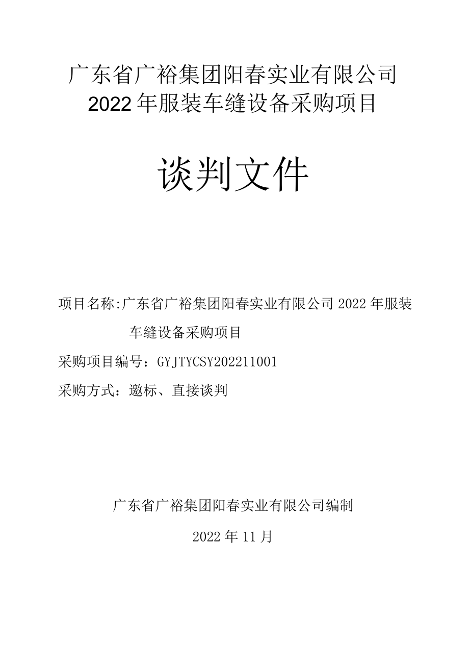 特种作业工种实训室设备购置项目.docx_第1页