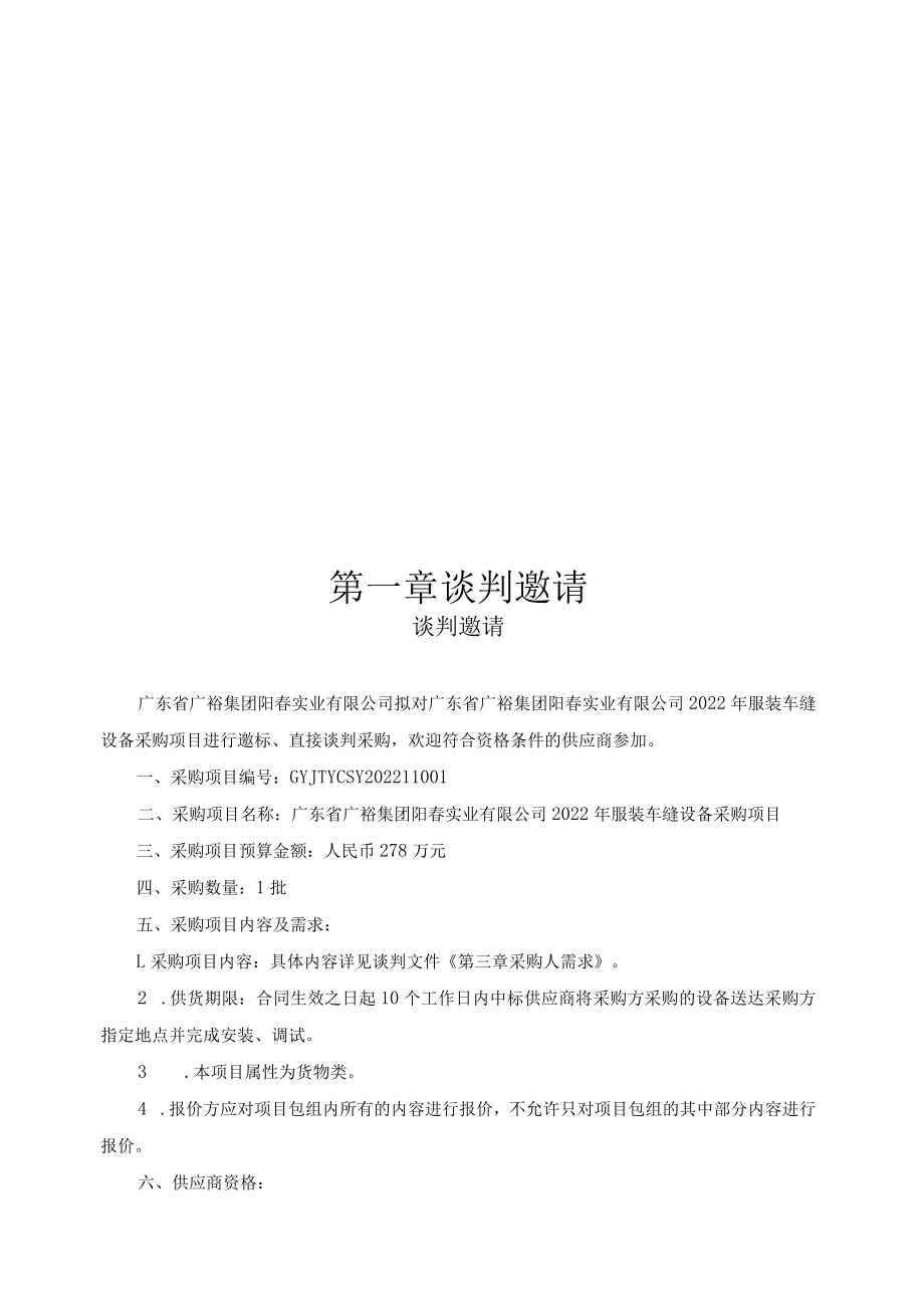 特种作业工种实训室设备购置项目.docx_第3页