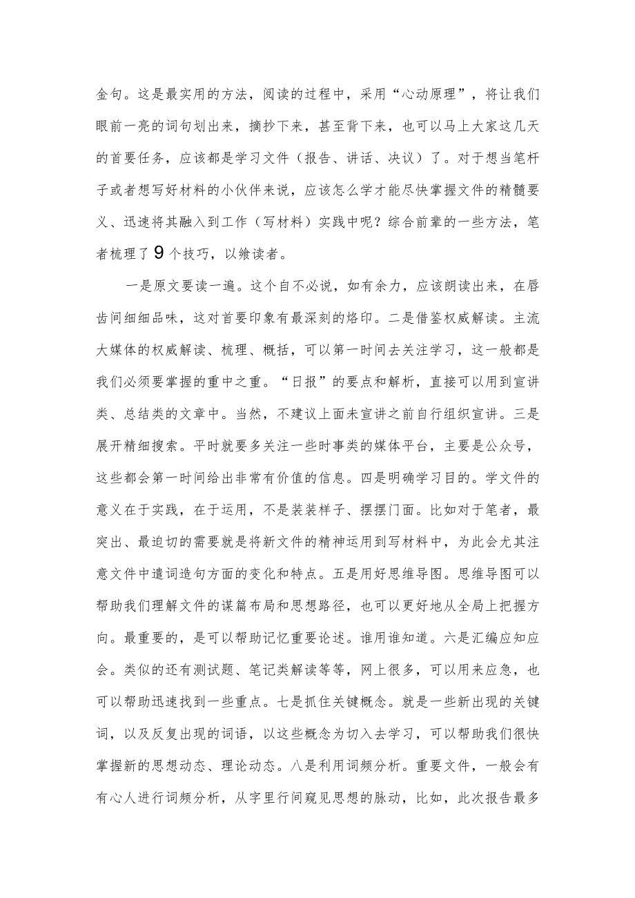 开完会了分享9个学文件的技巧.docx_第2页