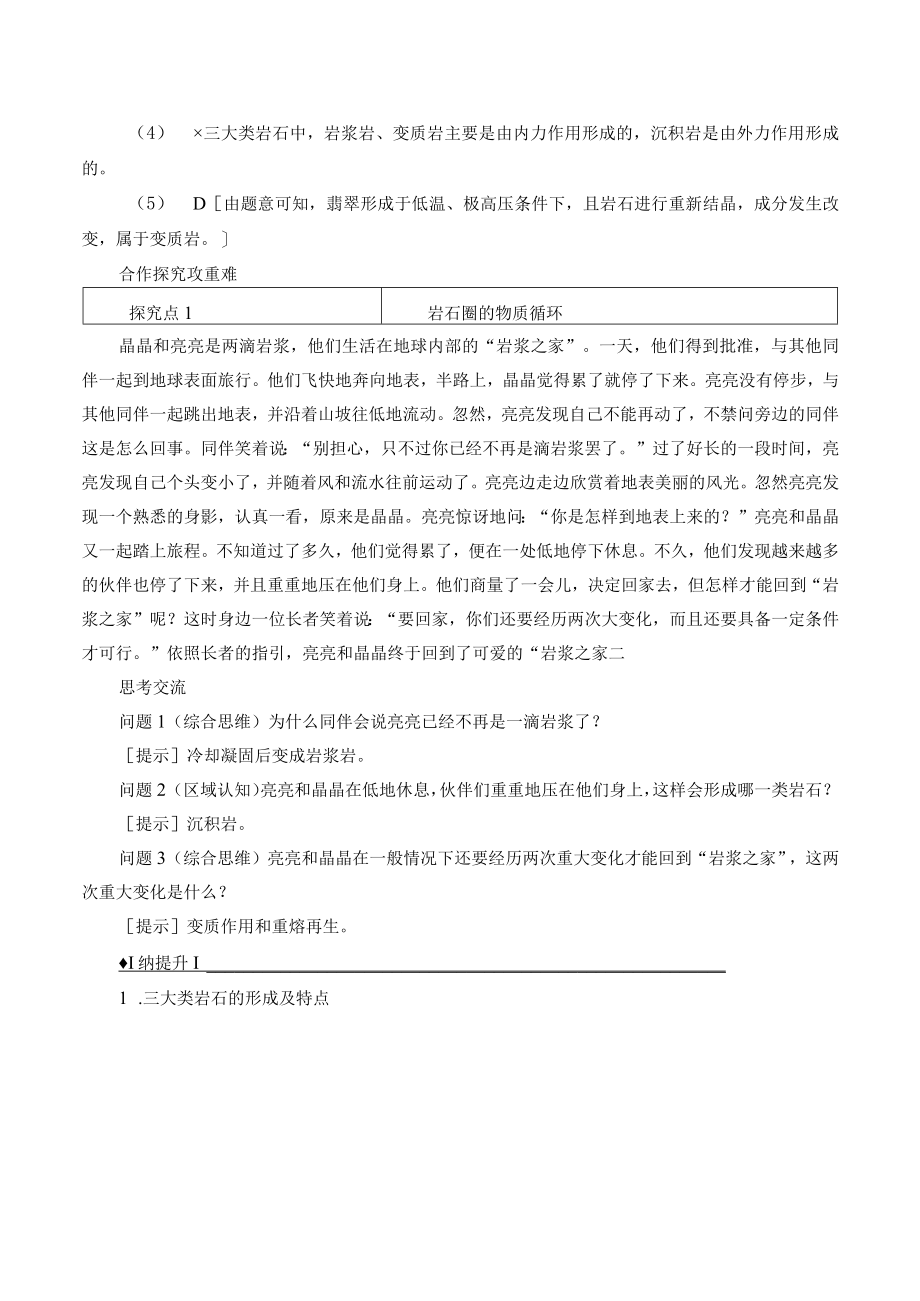 学案岩石圈的物质组成及循环.docx_第3页