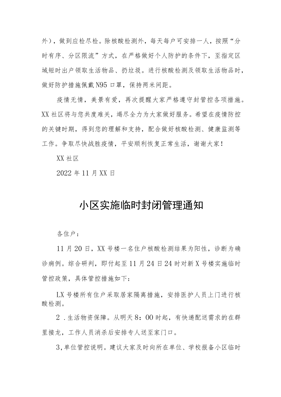 社区临时管控通知五篇.docx_第3页