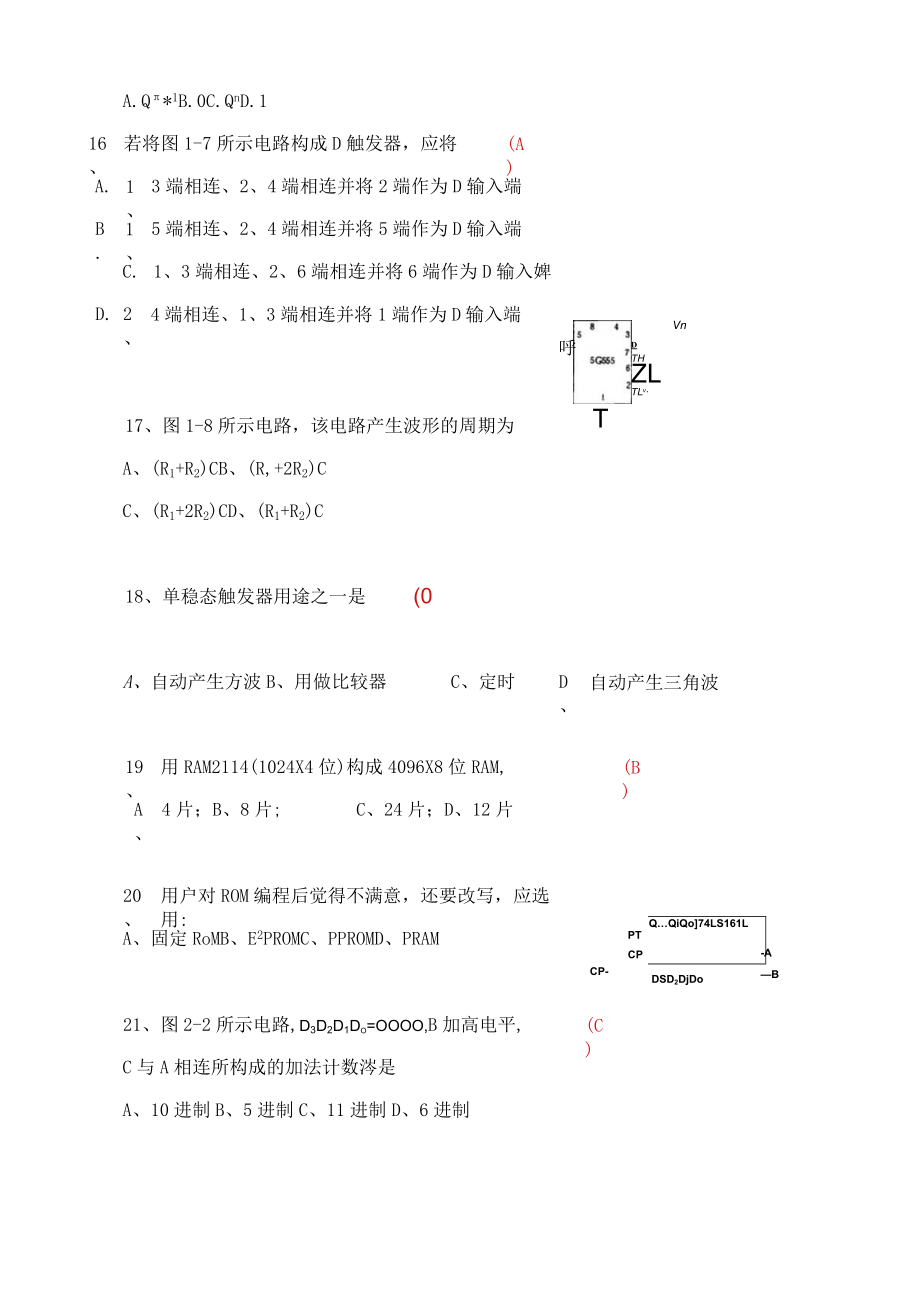 东北大学《数字电子技术基础》期末考试必备真题集(含答案)66.docx_第3页