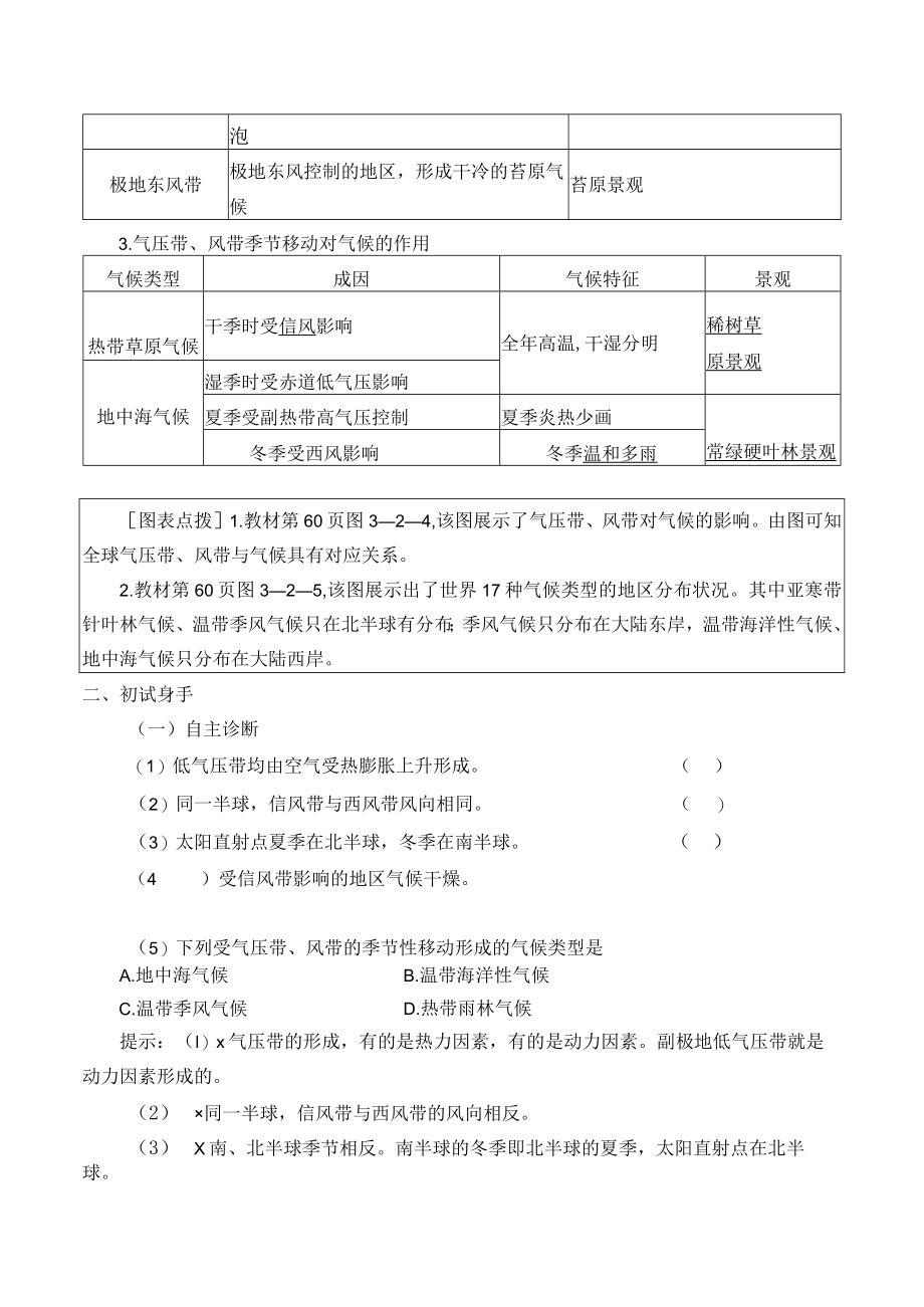 学案气压带风带与气候.docx_第3页