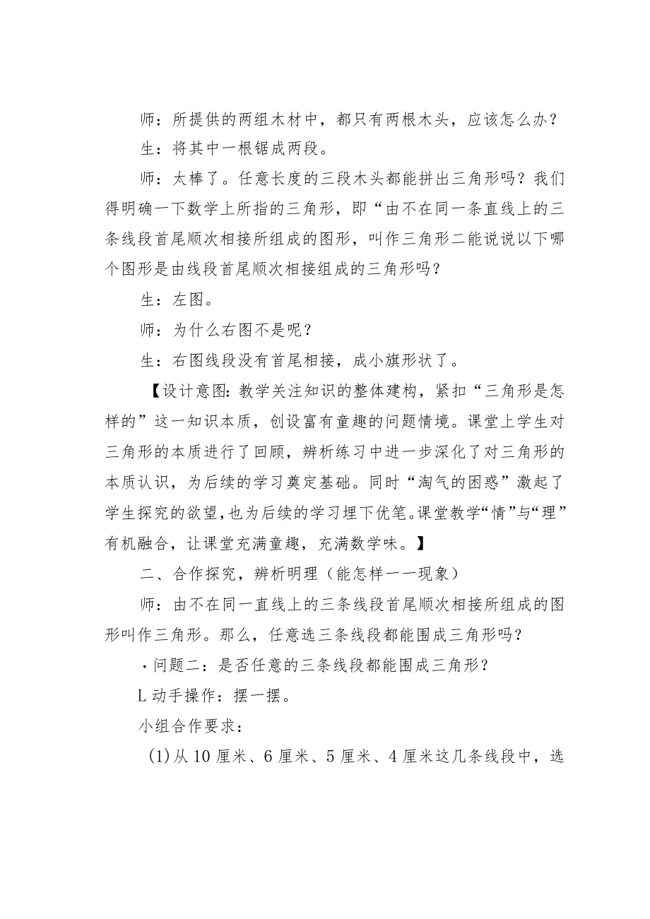 教育论文：三角形边的关系教学设计.docx_第2页