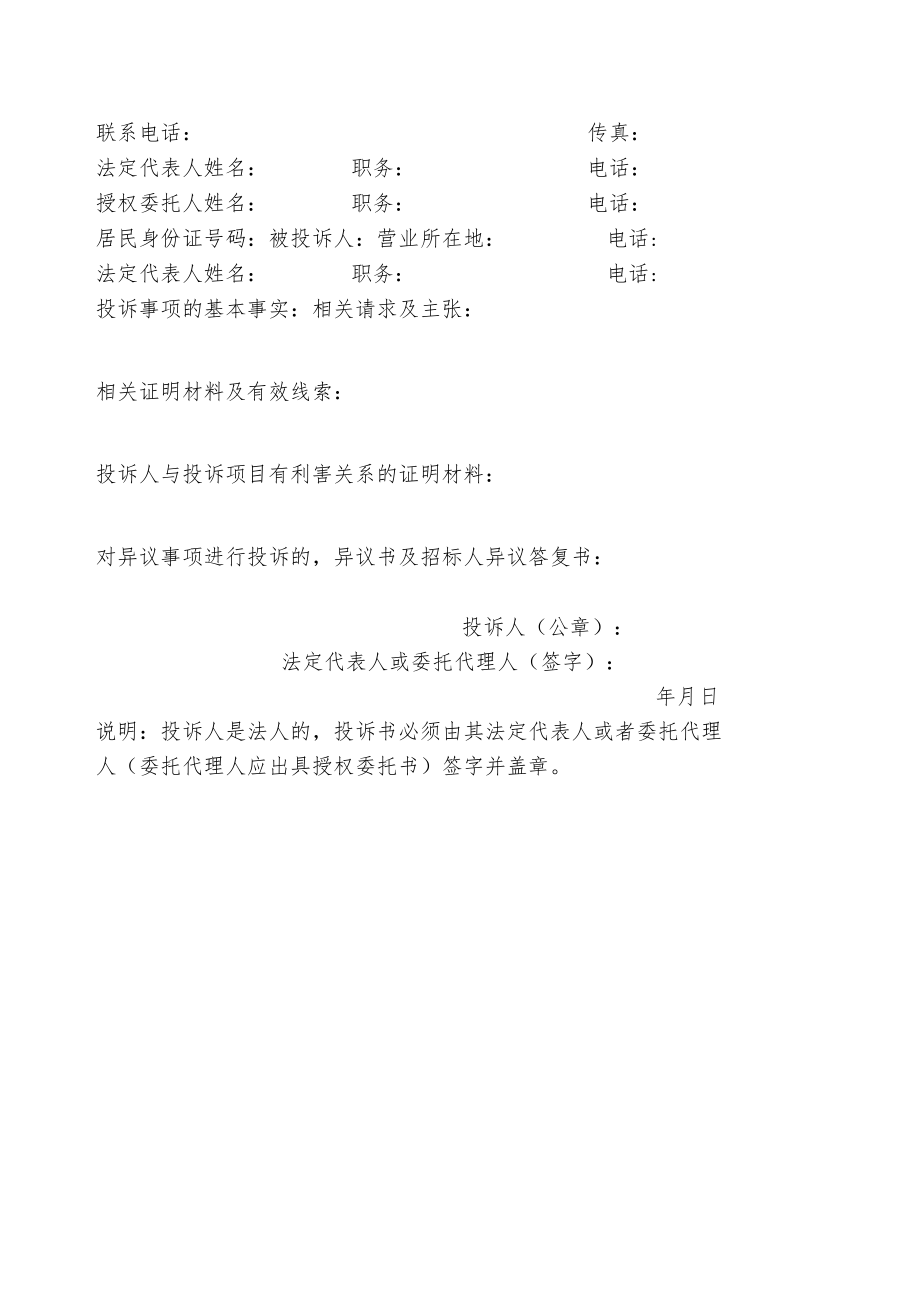 房屋建筑和市政基础设施工程招投标活动投诉处理.docx_第2页