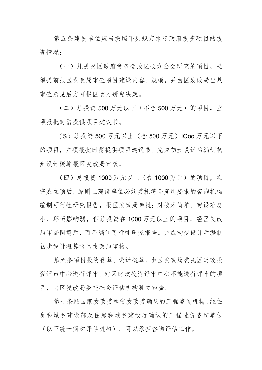 投资项目投资估算、概算审核管理办法.docx_第2页