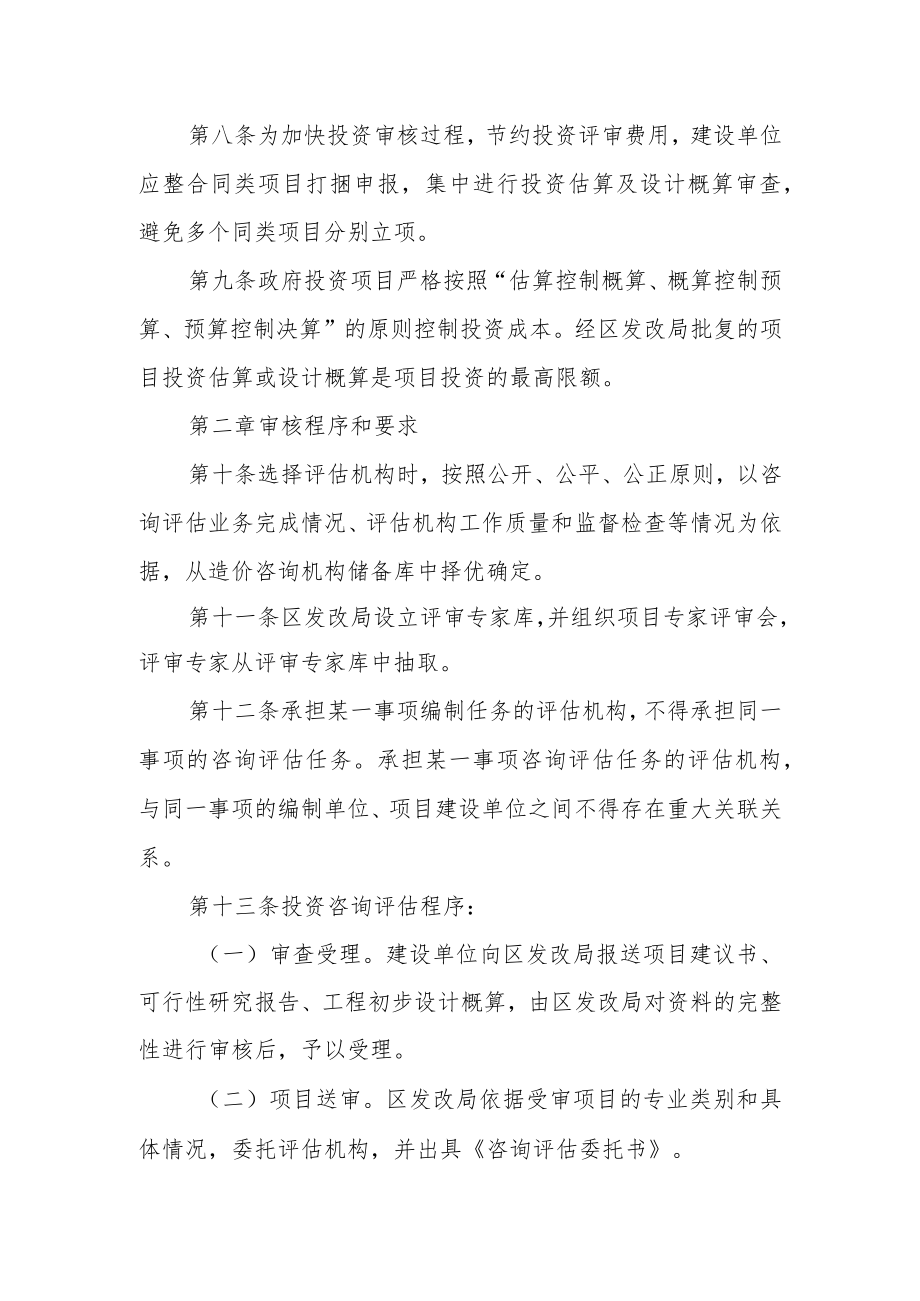 投资项目投资估算、概算审核管理办法.docx_第3页