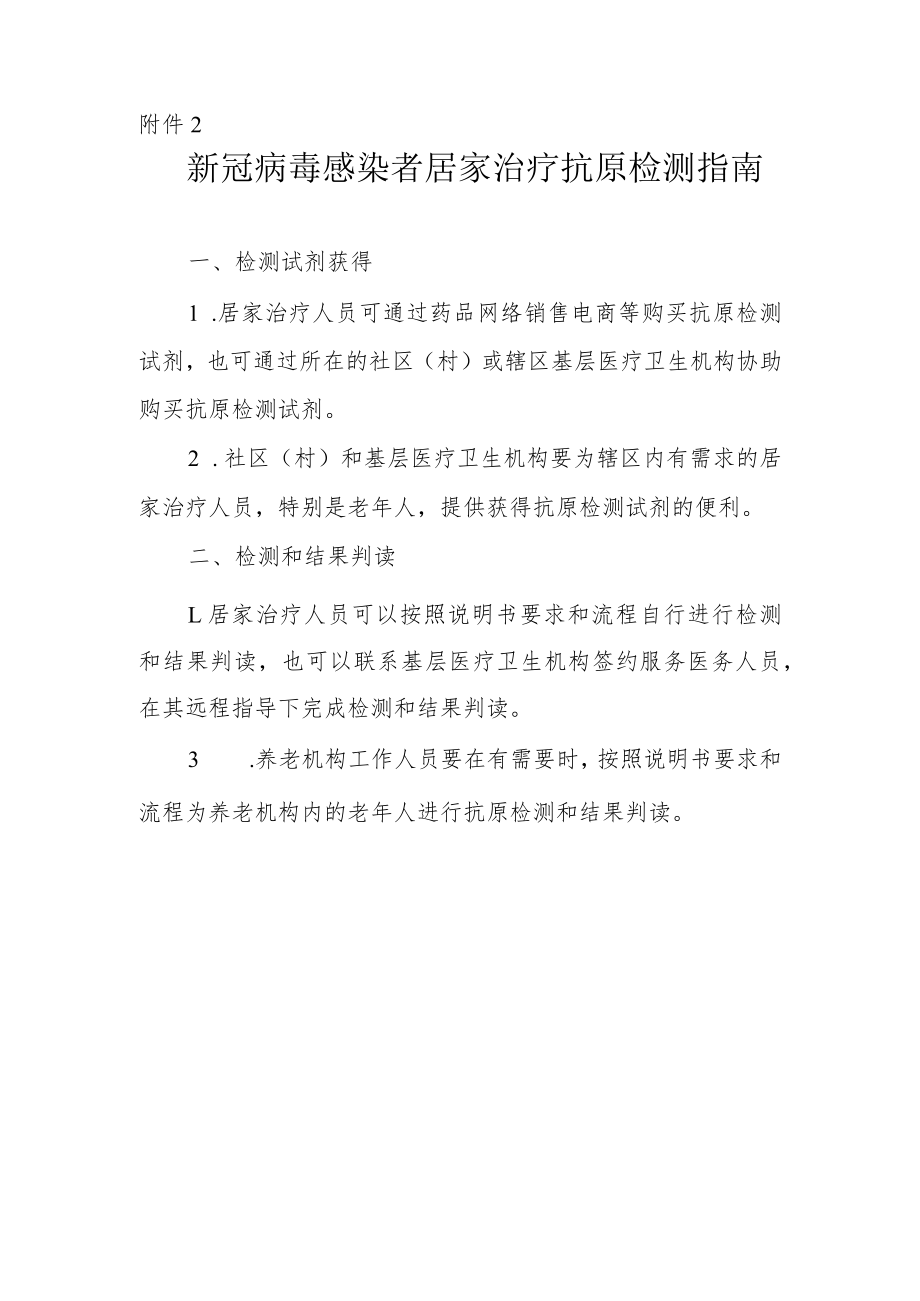 新冠病毒感染者居家治疗抗原检测指南.docx_第1页