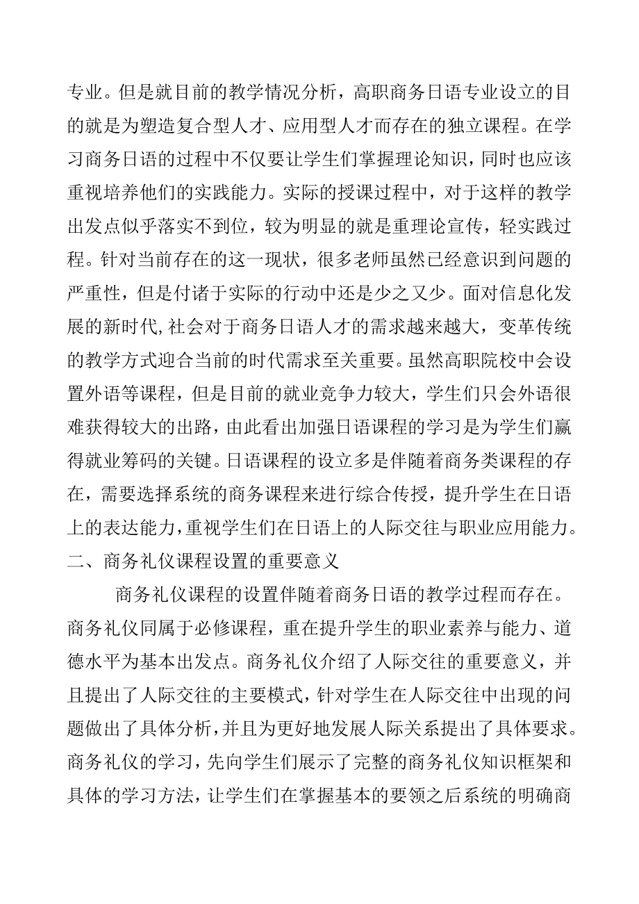 商务礼仪论文2.docx_第2页