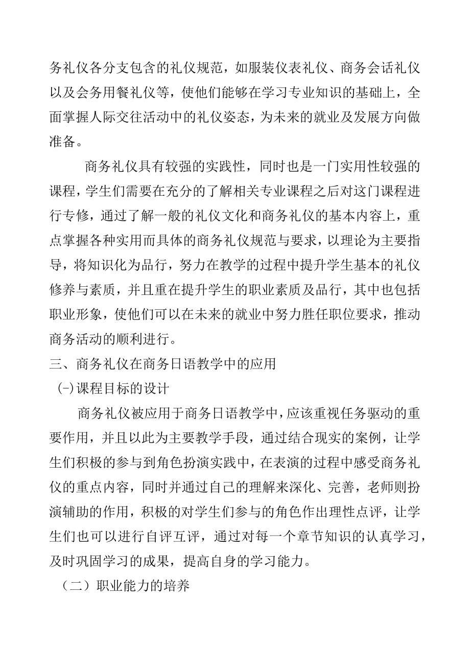 商务礼仪论文2.docx_第3页