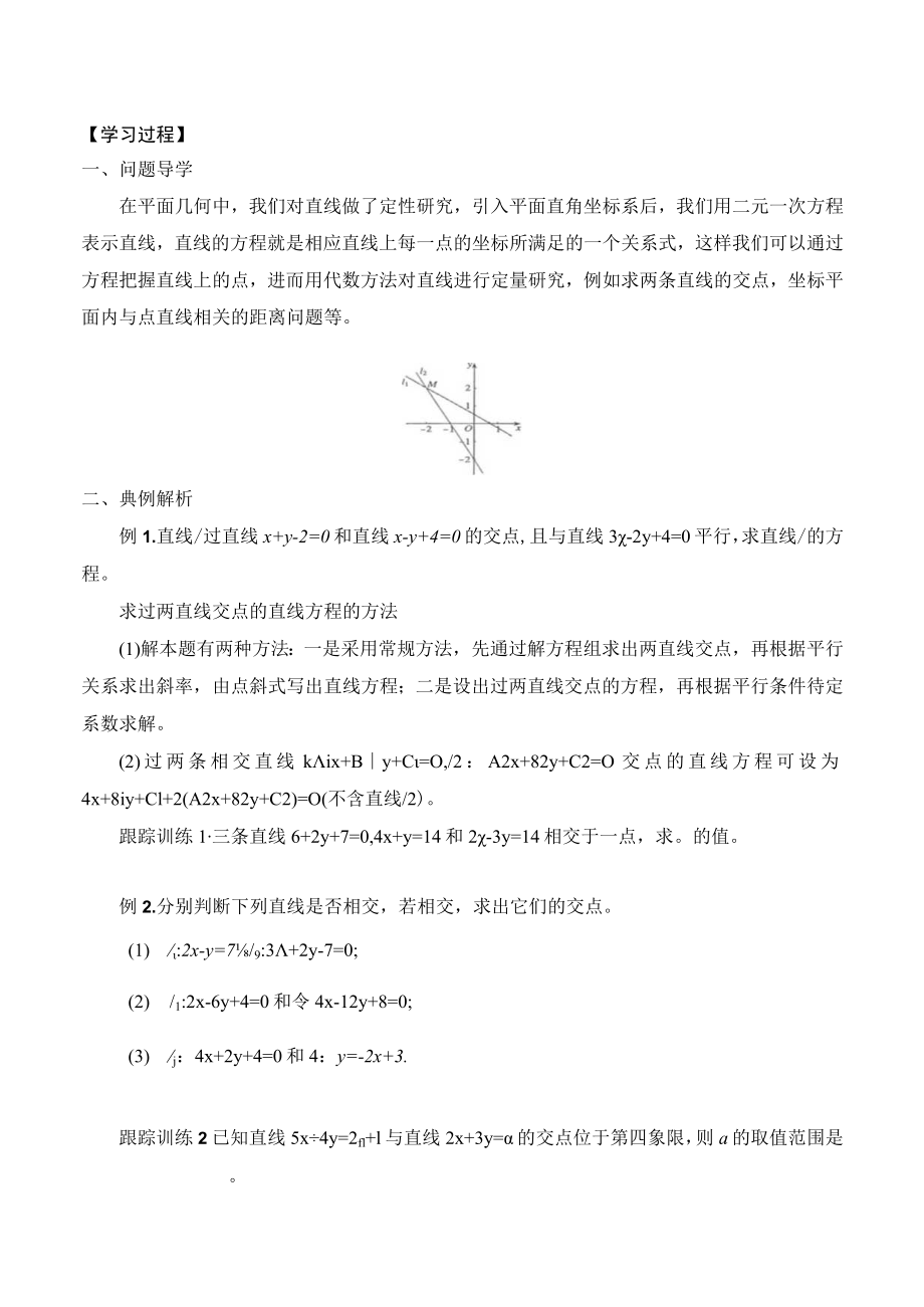 学案直线的交点坐标与距离公式.docx_第2页