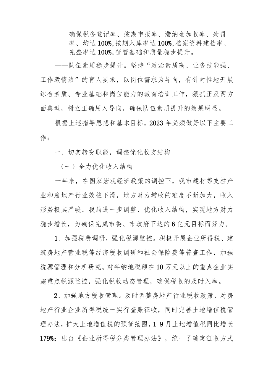 某市税务局2023年工作计划.docx_第2页