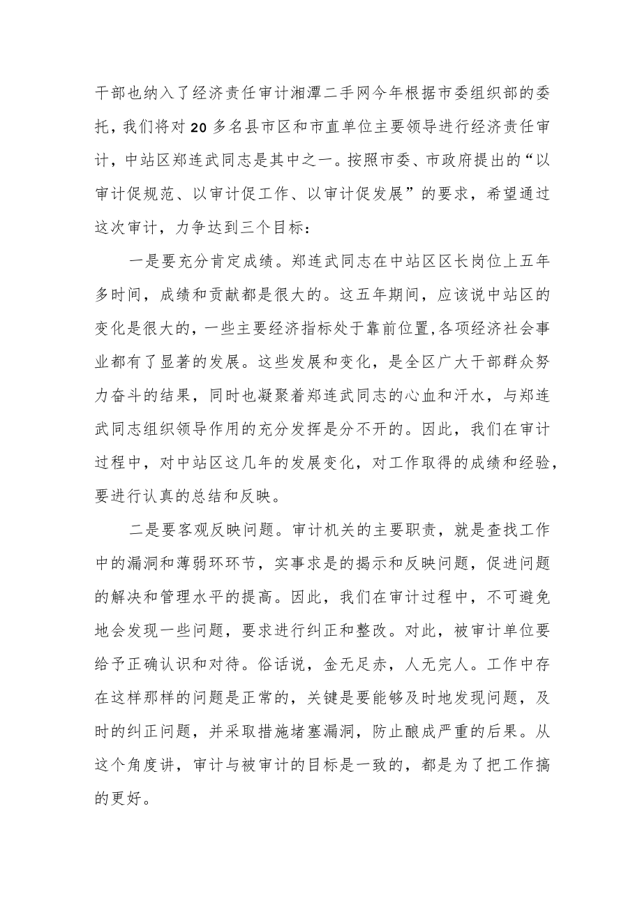 在对某县委书记任期经济责任及自然资源资产离任审计进点会上的表态发言.docx_第2页