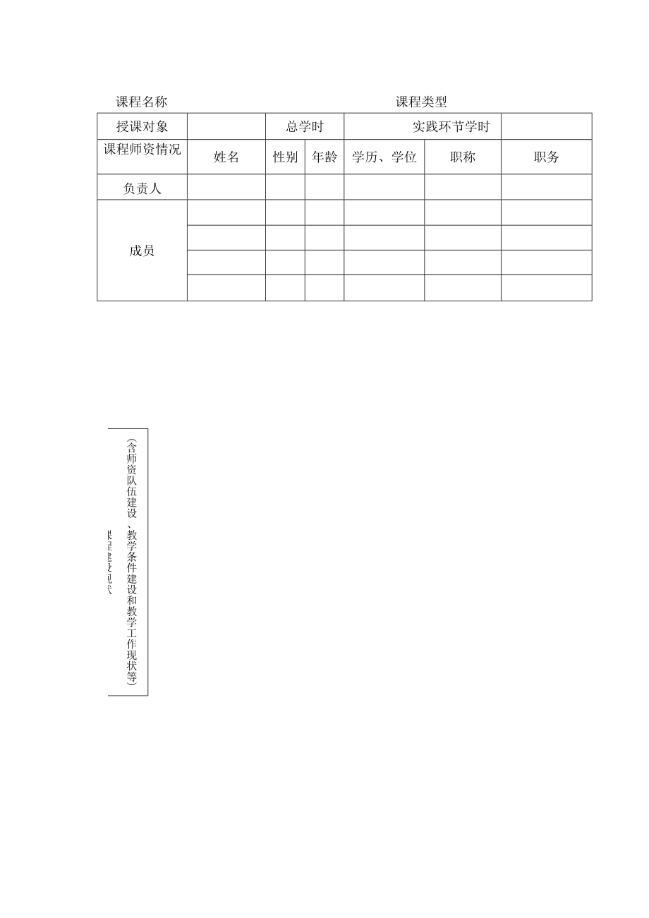 XX政法职业学院重点建设课程申报计划书.docx_第2页