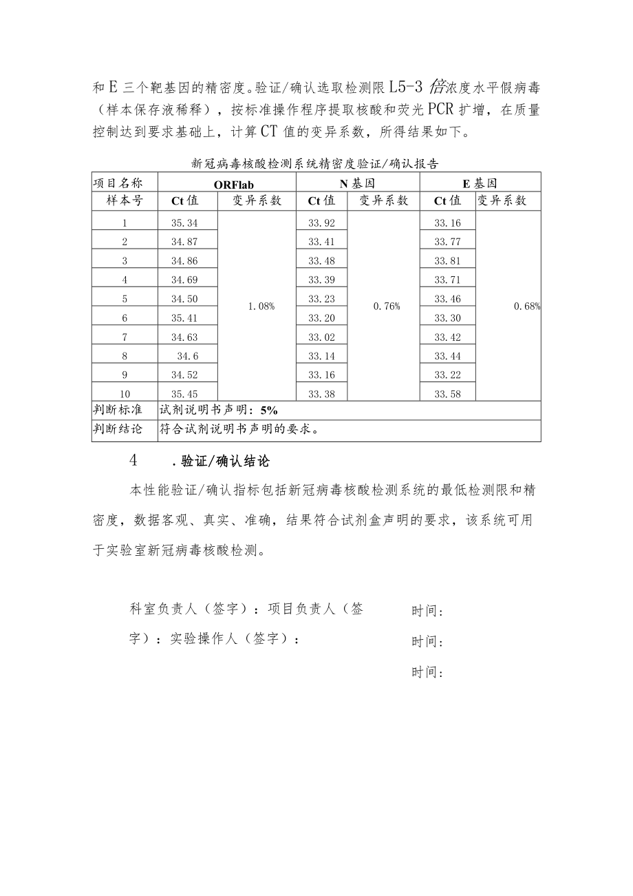 新冠病毒核酸检测系统性能验证确认报告模板.docx_第2页