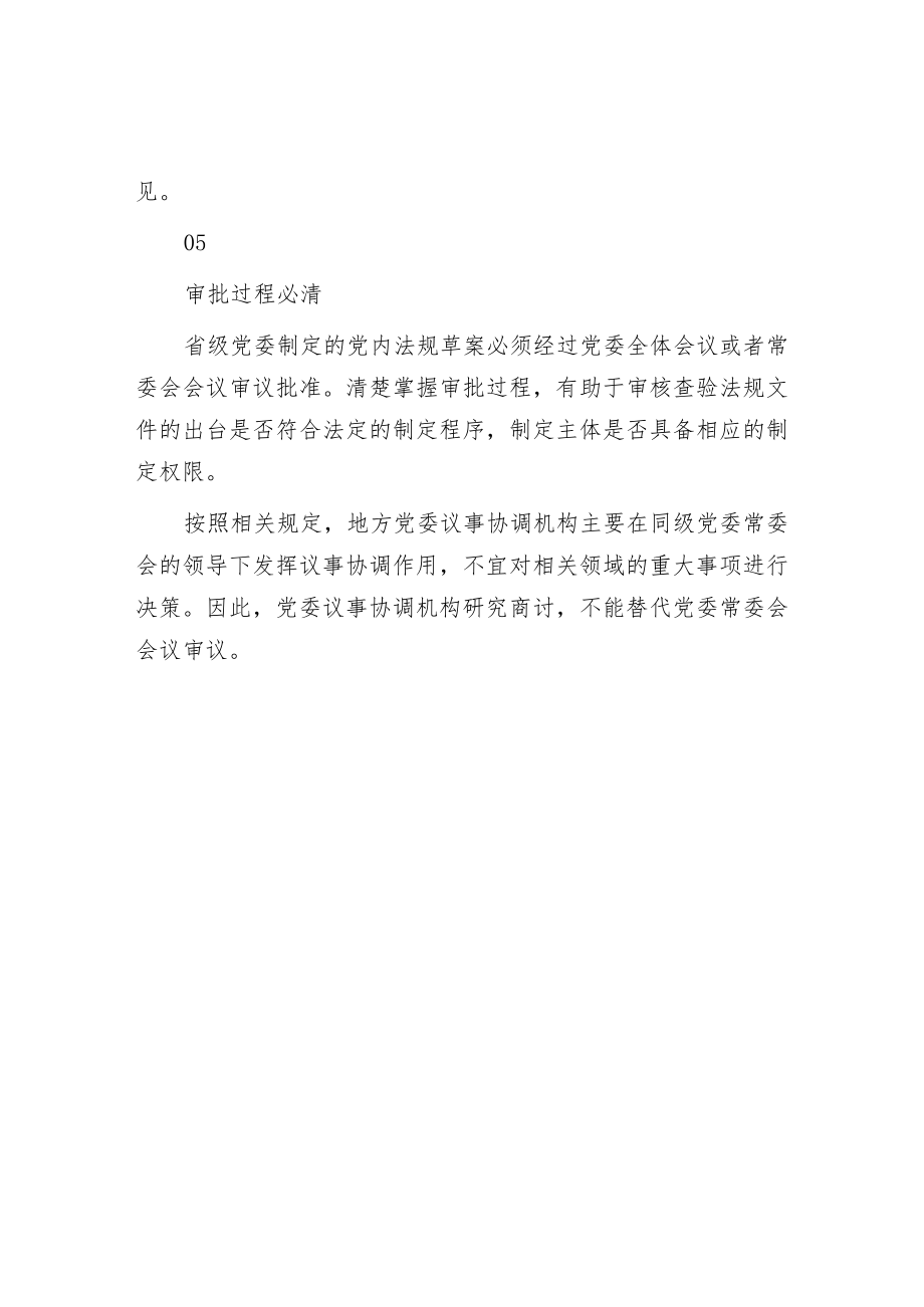 党内法规文件审核“五必清”.docx_第3页