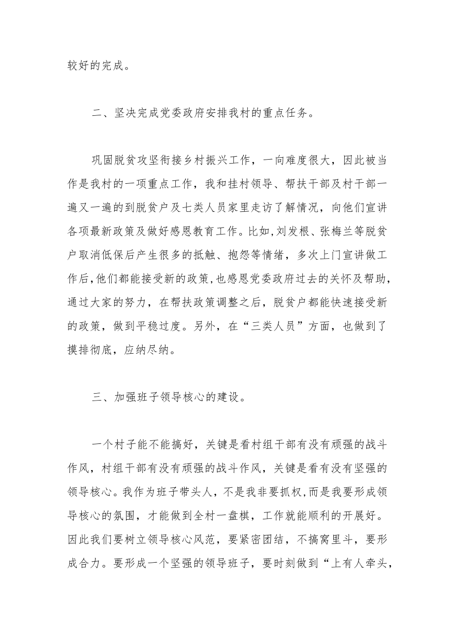 党支部书记年度述职报告.docx_第2页