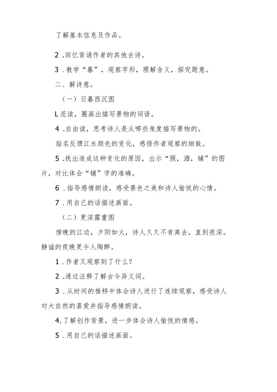 《暮江吟》教学设计与教学反思.docx_第2页