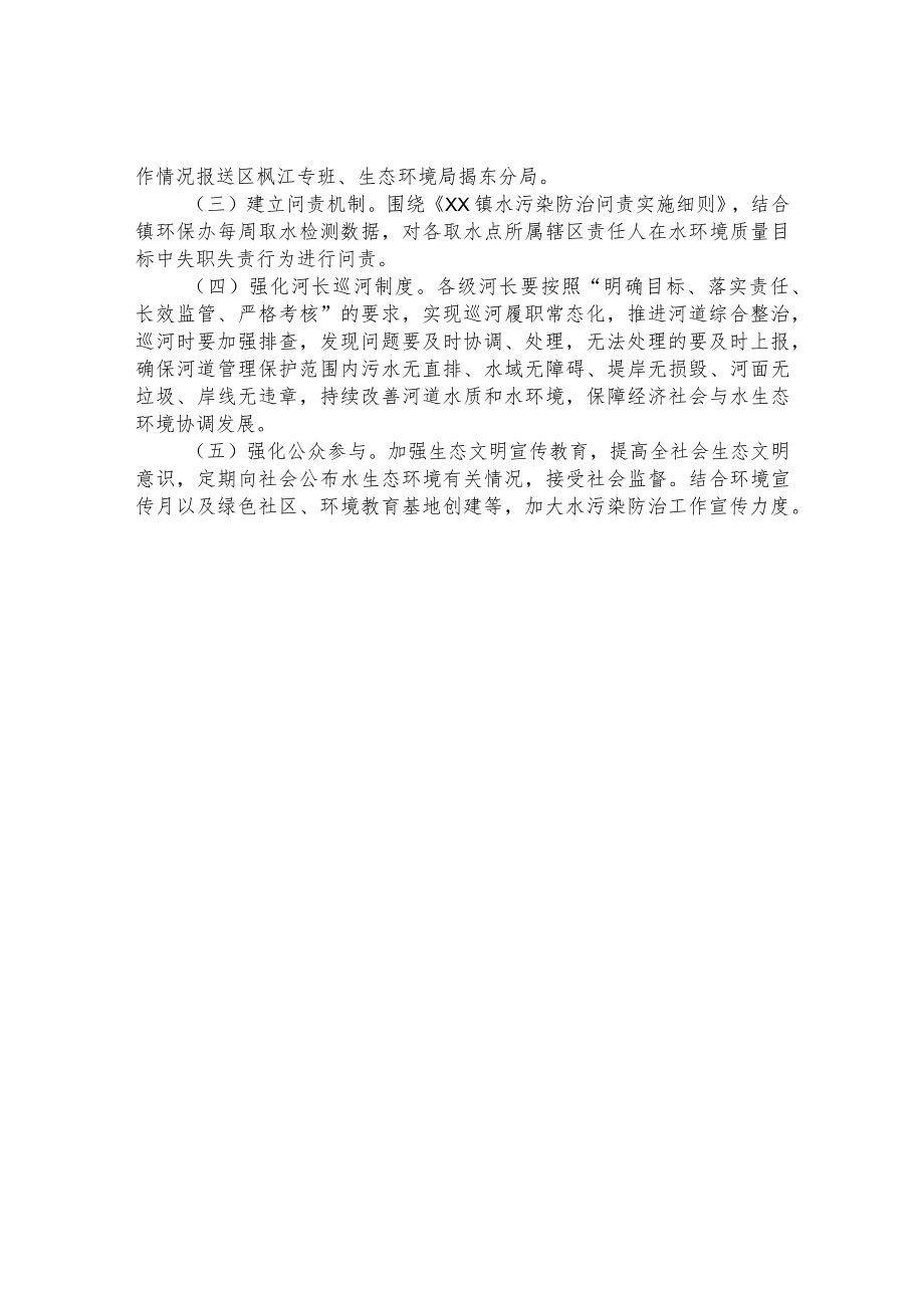 xx镇2022年水污染防治攻坚工作方案.docx_第3页