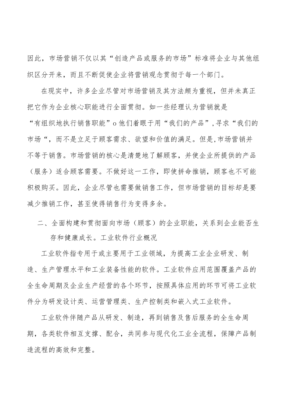 制造行业应用软件产业市场前瞻分析.docx_第2页