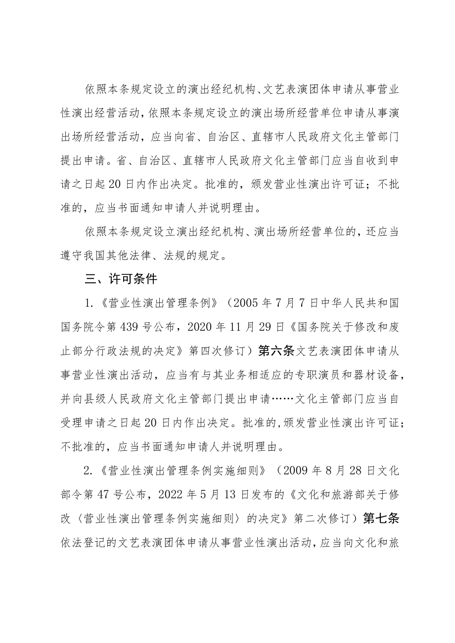 河北省文化和旅游厅文艺表演团体设立行政许可告知承诺书.docx_第3页