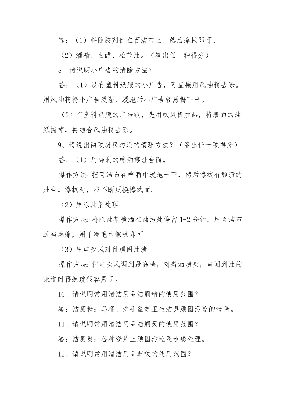 物业保洁绿化岗位竞赛试题及答案.docx_第2页