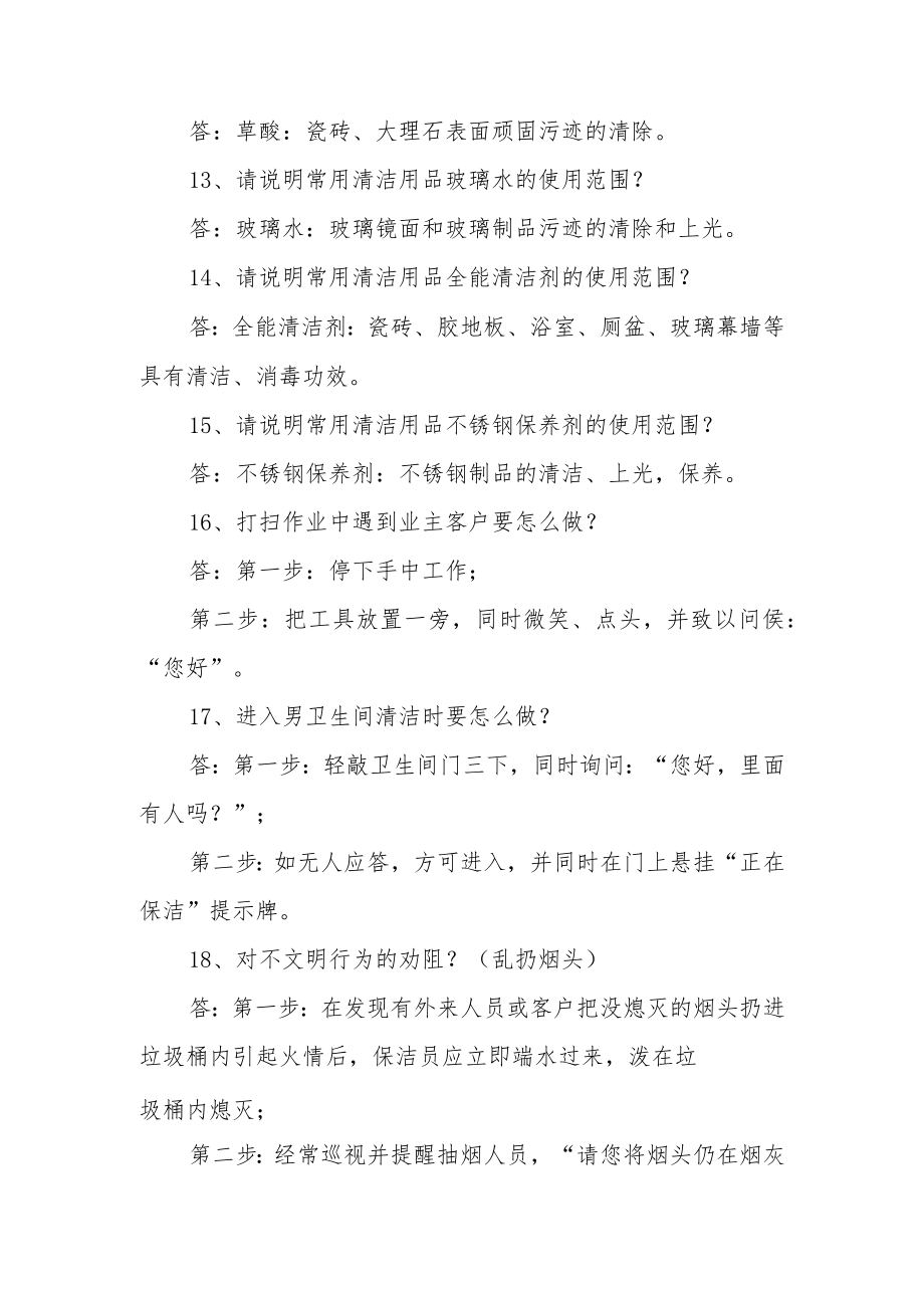 物业保洁绿化岗位竞赛试题及答案.docx_第3页