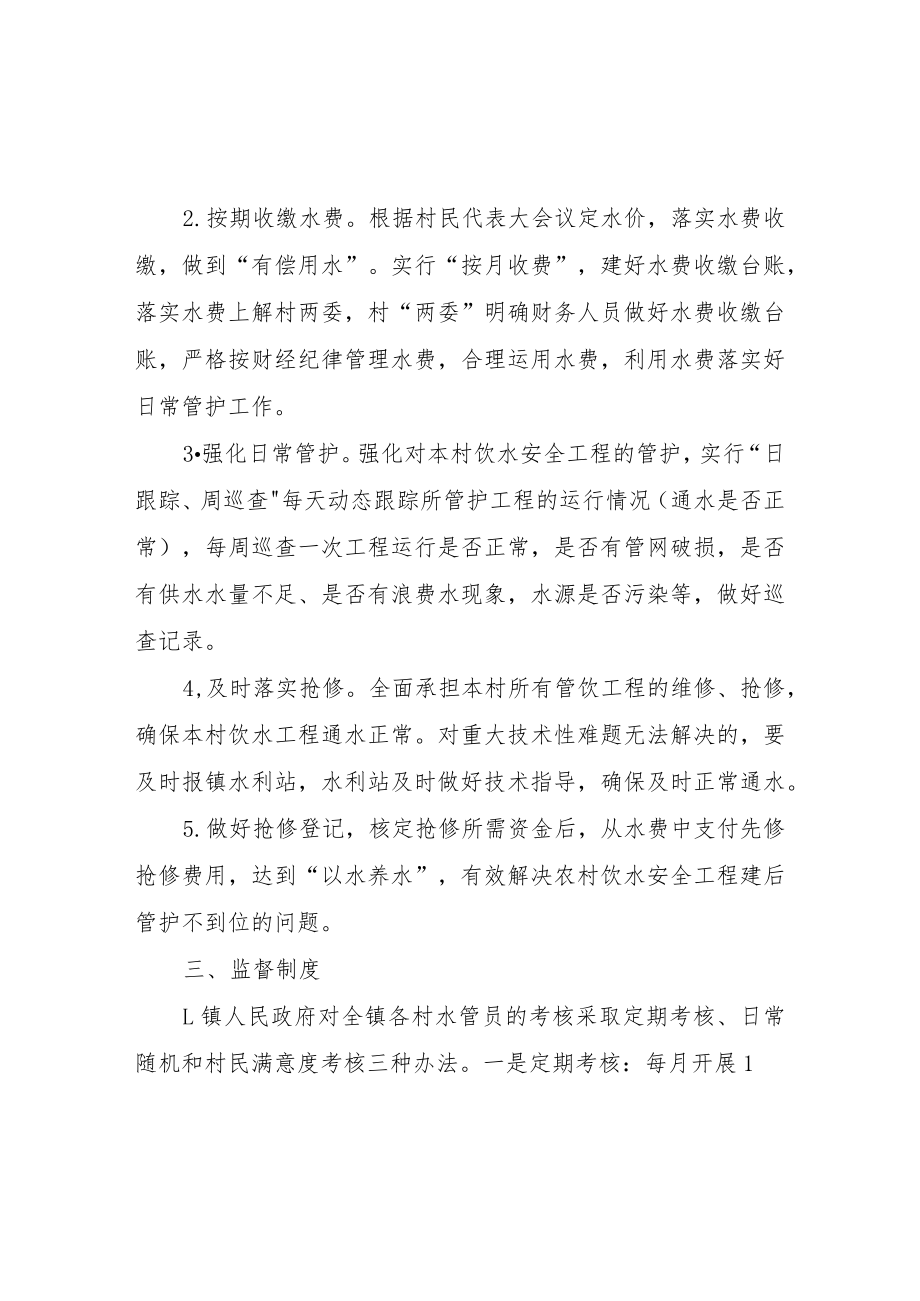 XX镇村级水管员管理考核办法.docx_第2页