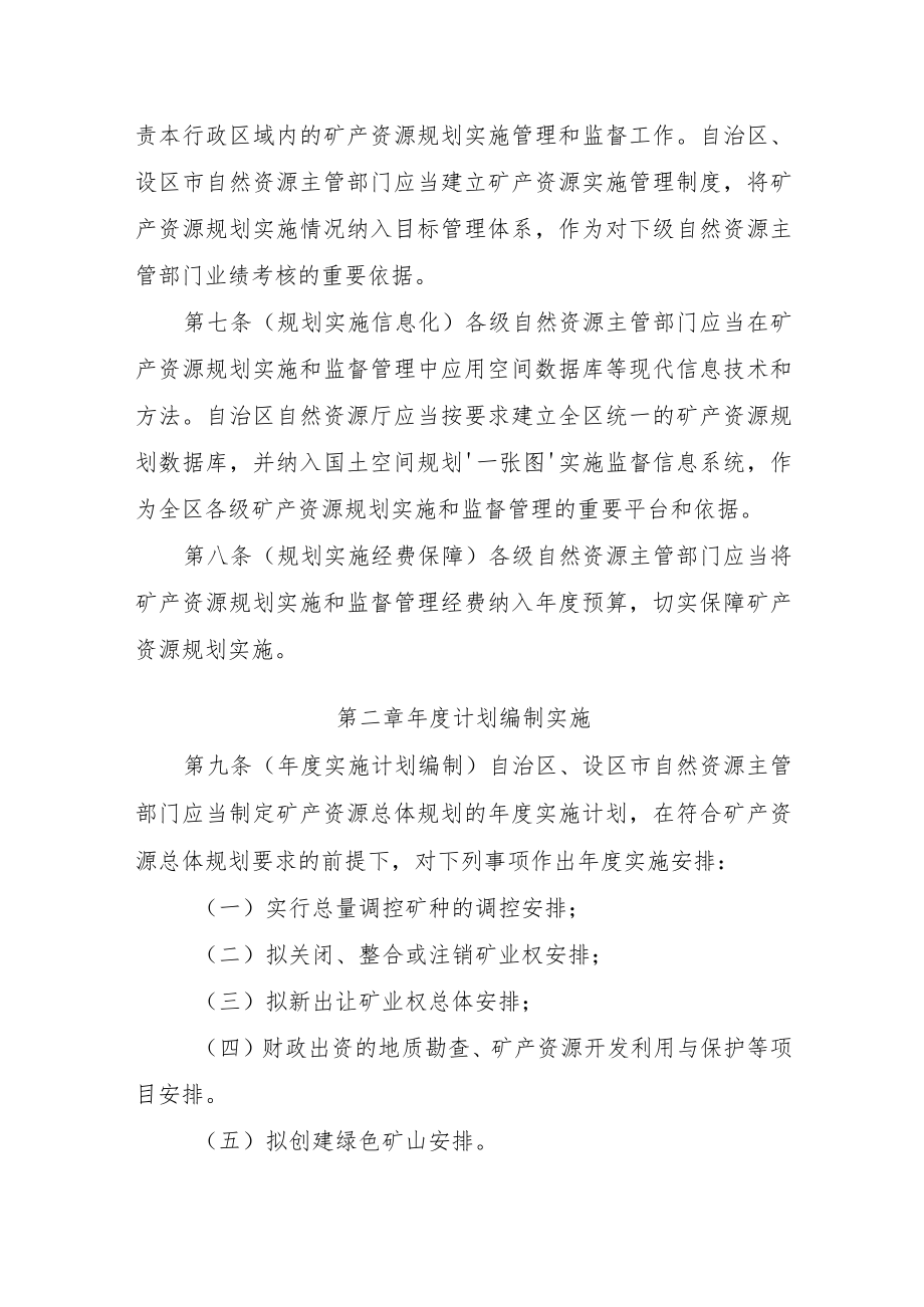 广西矿产资源规划实施管理办法.docx_第2页