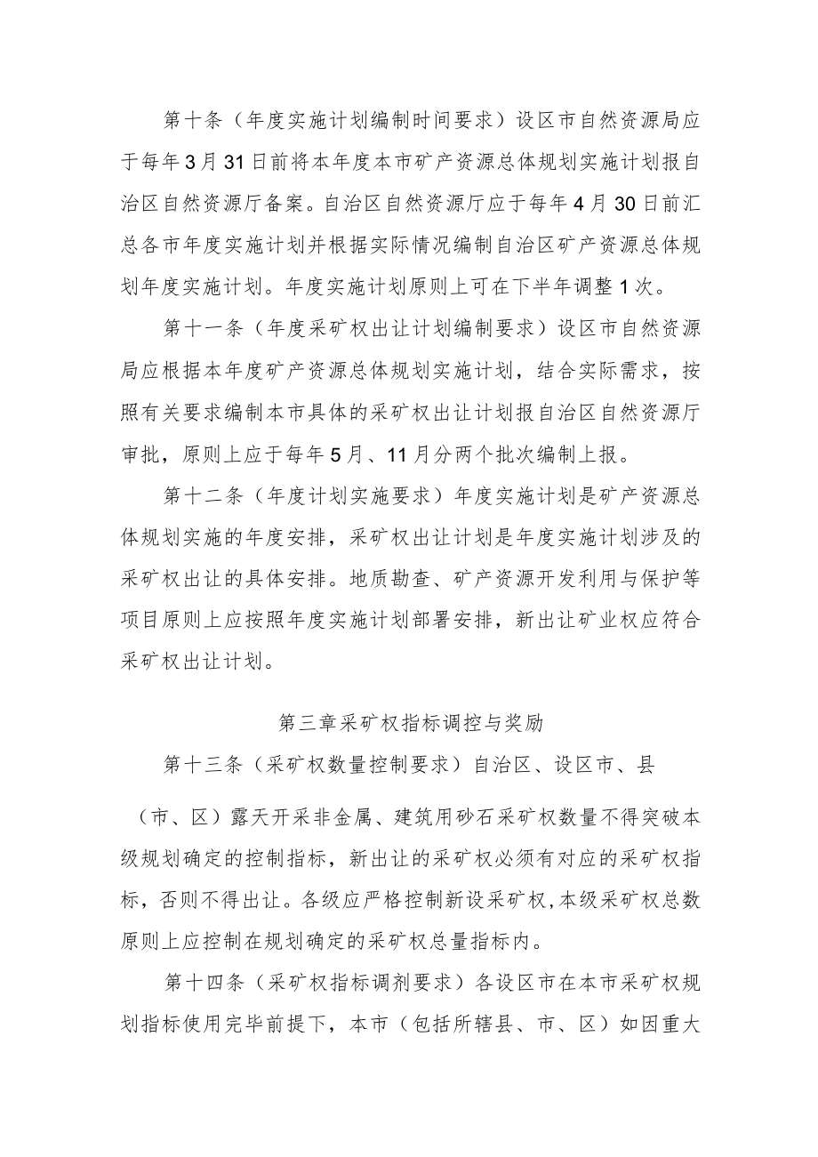 广西矿产资源规划实施管理办法.docx_第3页