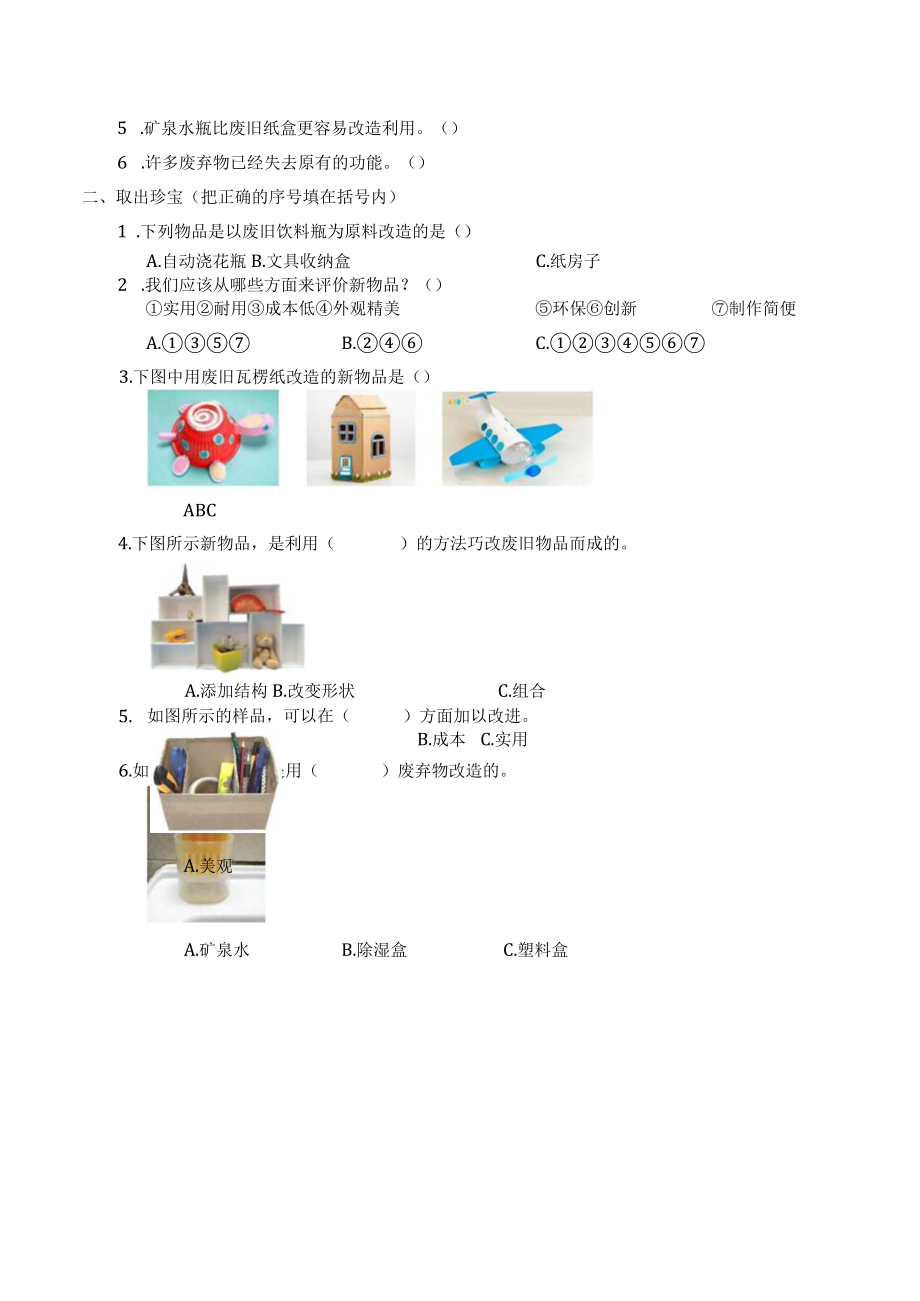 个人学案巧改废弃物.docx_第3页