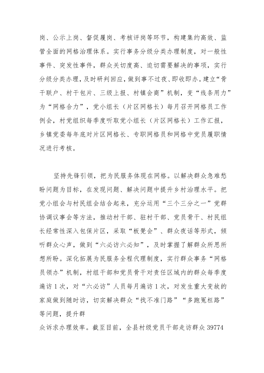 推进“党建+全科网格”网格化服务管理工作总结.docx_第2页