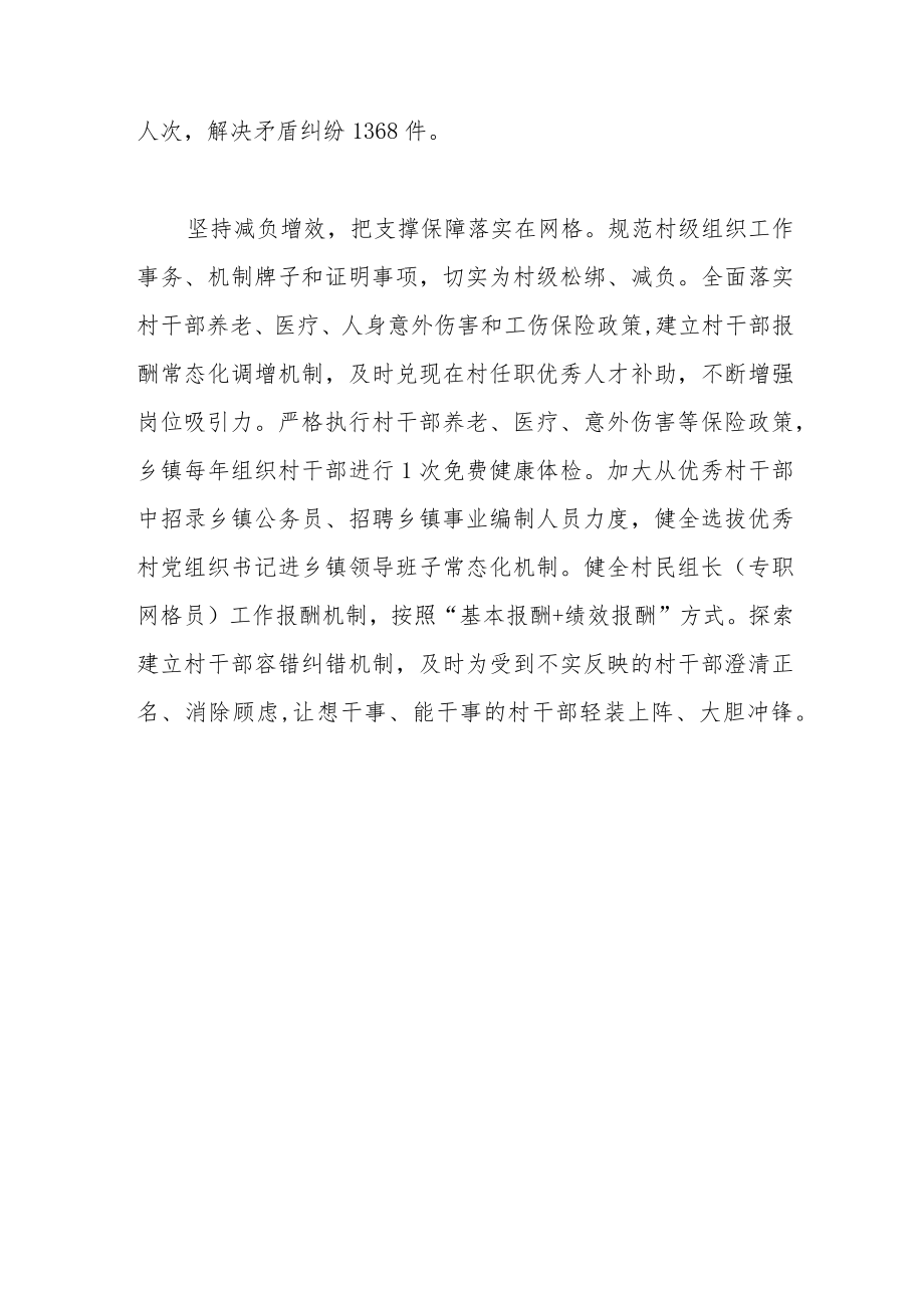 推进“党建+全科网格”网格化服务管理工作总结.docx_第3页