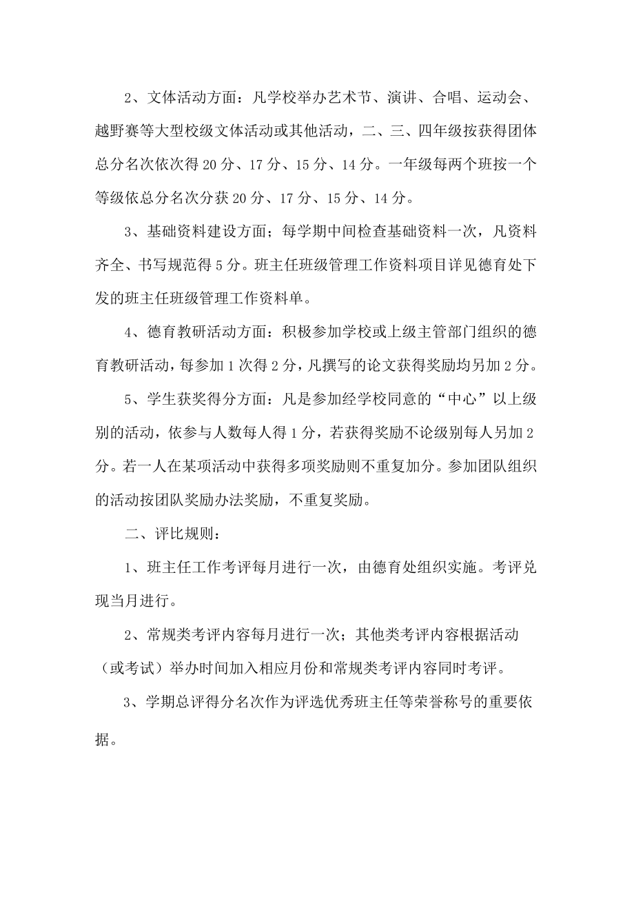 初级中学班主任工作考评细则.docx_第2页