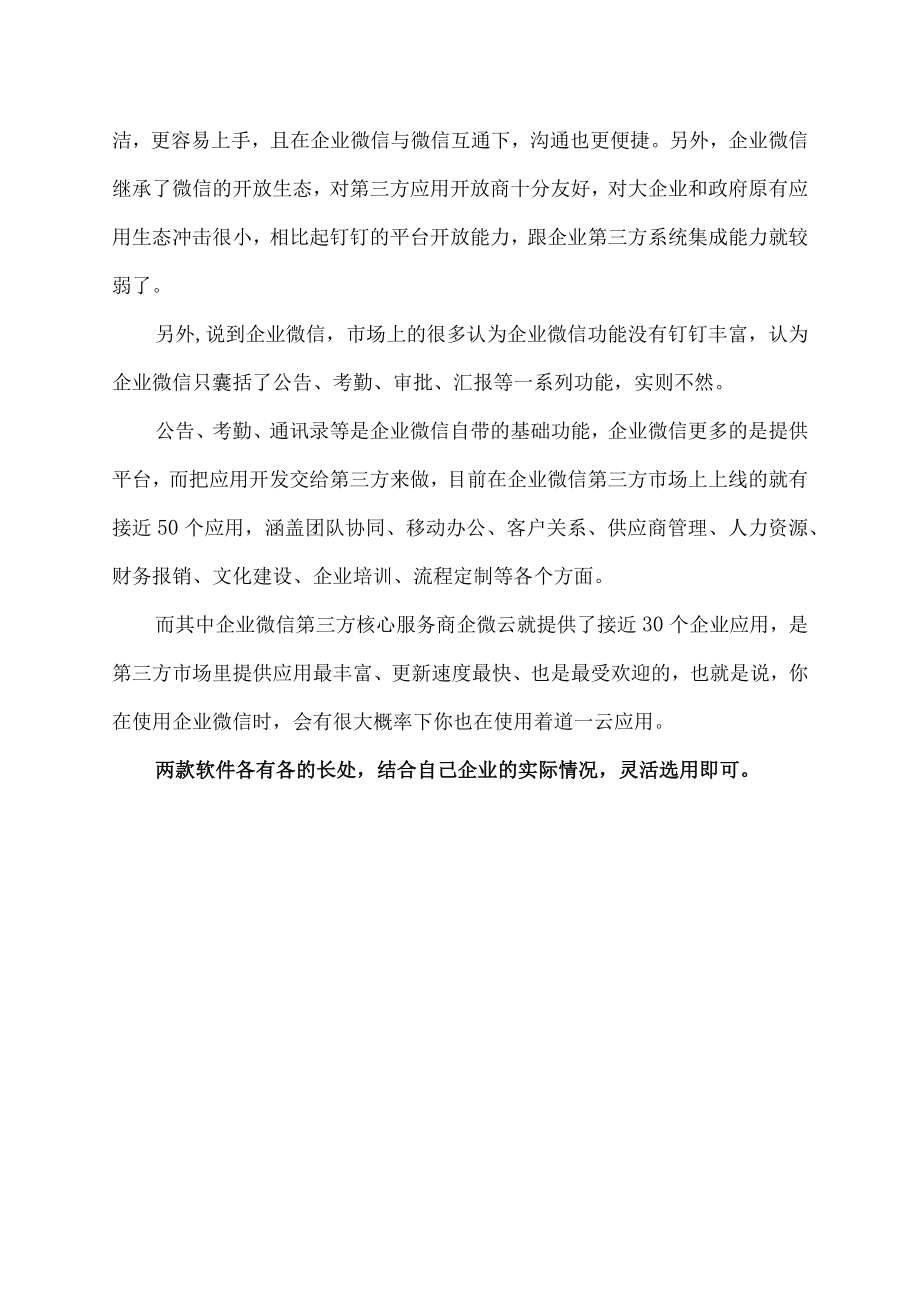 企业微信和钉钉哪个好用.docx_第2页