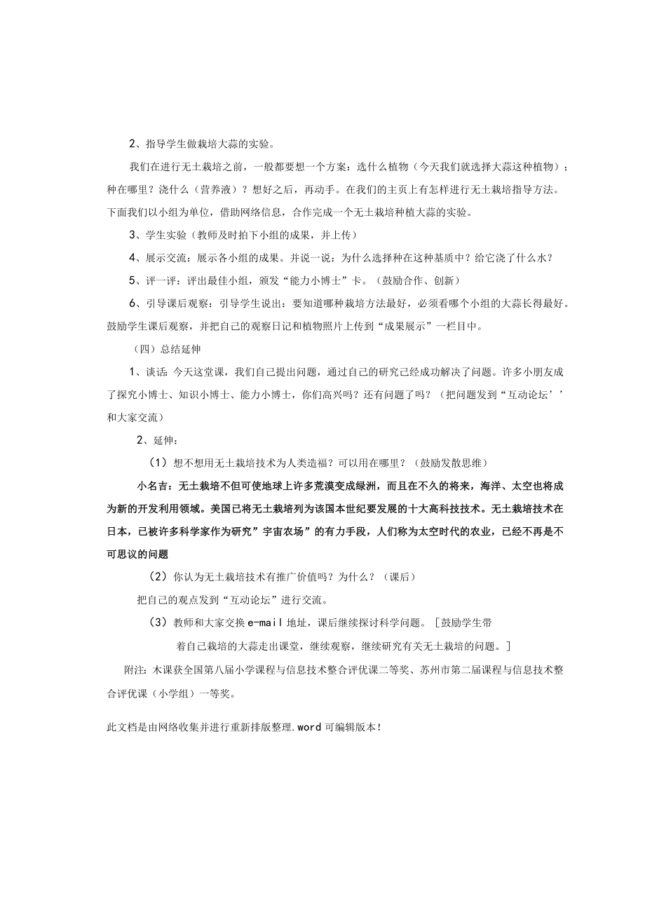 【设计】无土栽培综合实践活动方案设计.docx_第3页