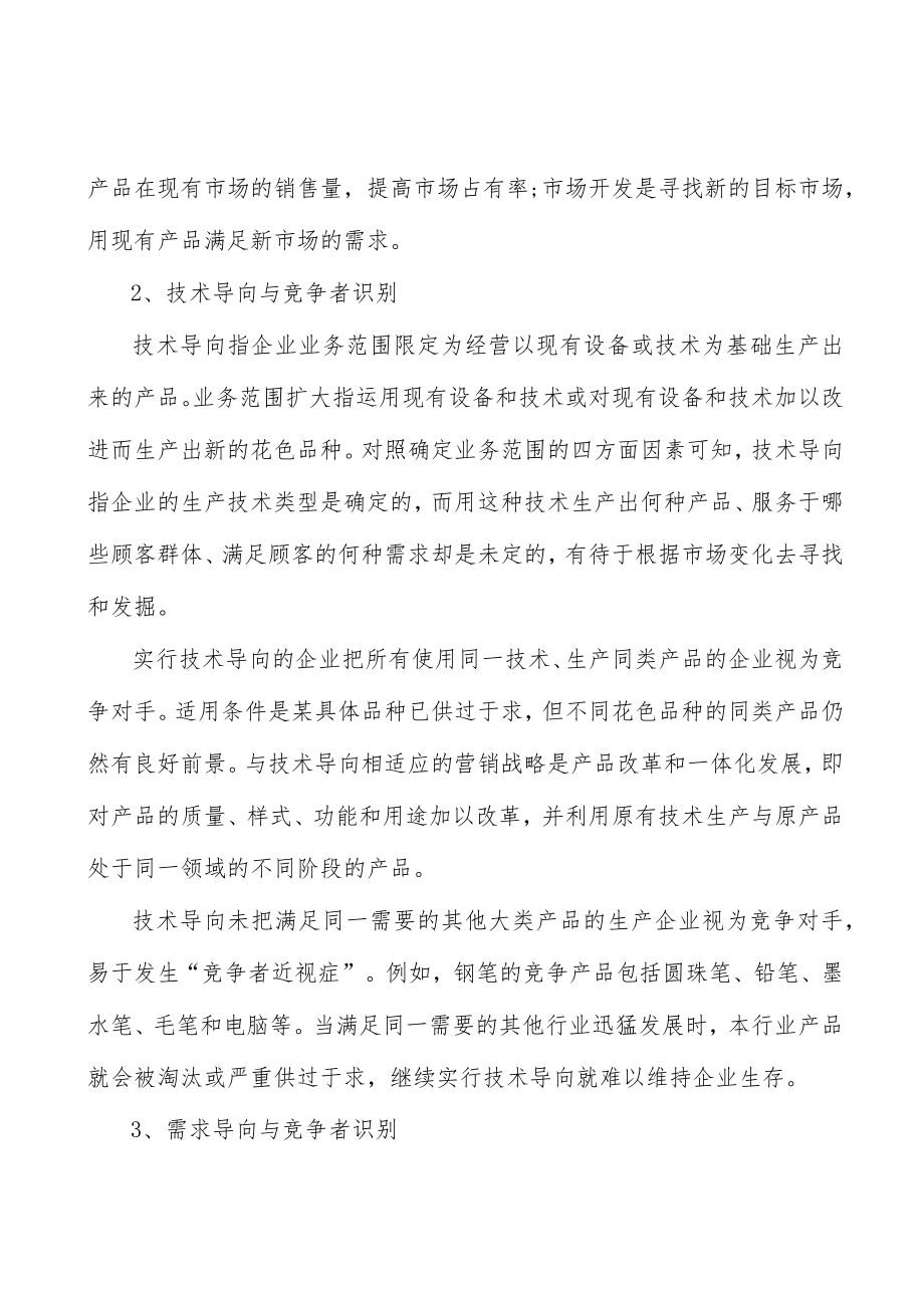 碳性电池行业产销需求与投资预测分析.docx_第2页