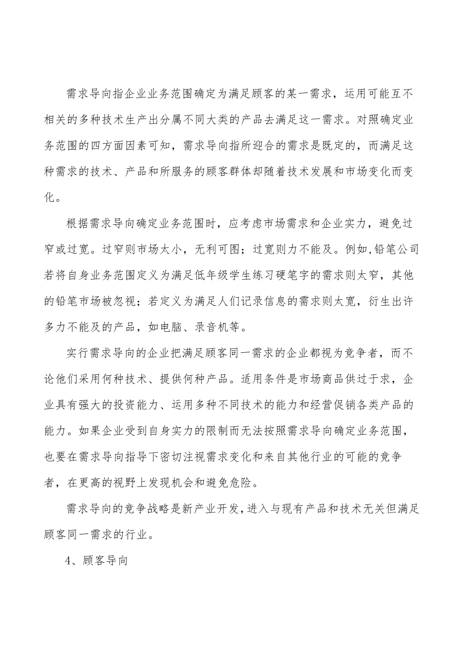 碳性电池行业产销需求与投资预测分析.docx_第3页