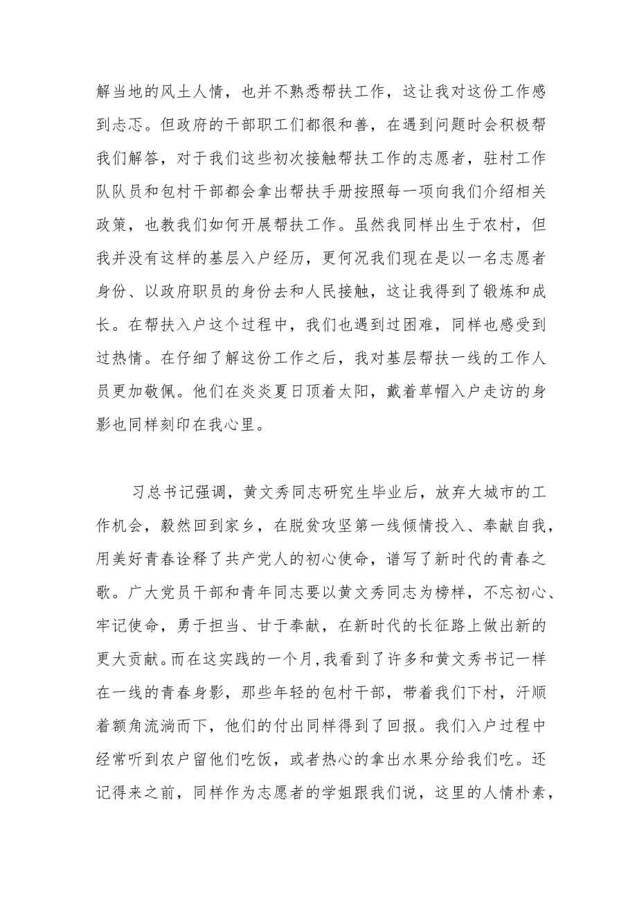 “到帮扶一线向文秀学习”志愿者实践活动心得体会.docx_第2页