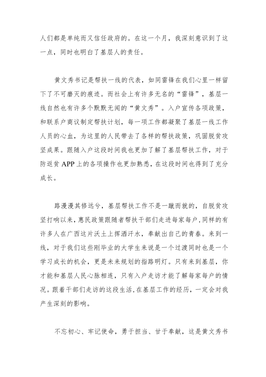 “到帮扶一线向文秀学习”志愿者实践活动心得体会.docx_第3页