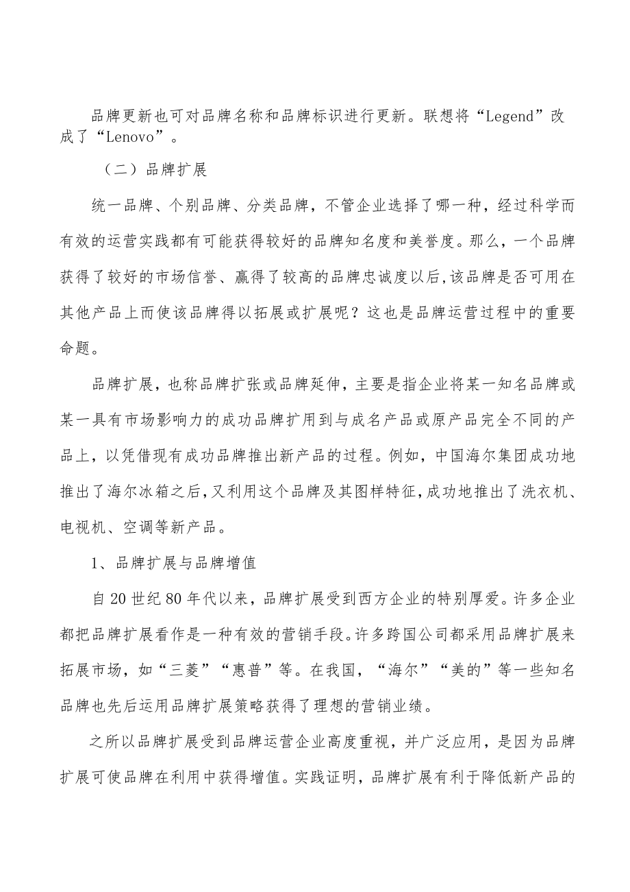 工业传动线性驱动产品行业市场前瞻与投资战略规划分析.docx_第2页