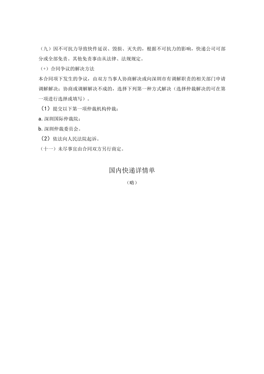 快递服务合同示范文本（适用于国内快递服务）（深圳市2014版）.docx_第2页