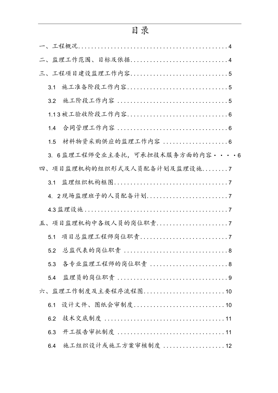 广州某工程监理规划.docx_第2页