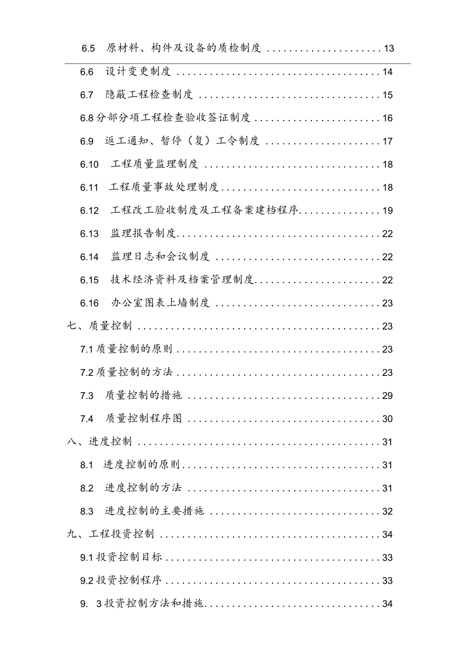 广州某工程监理规划.docx_第3页