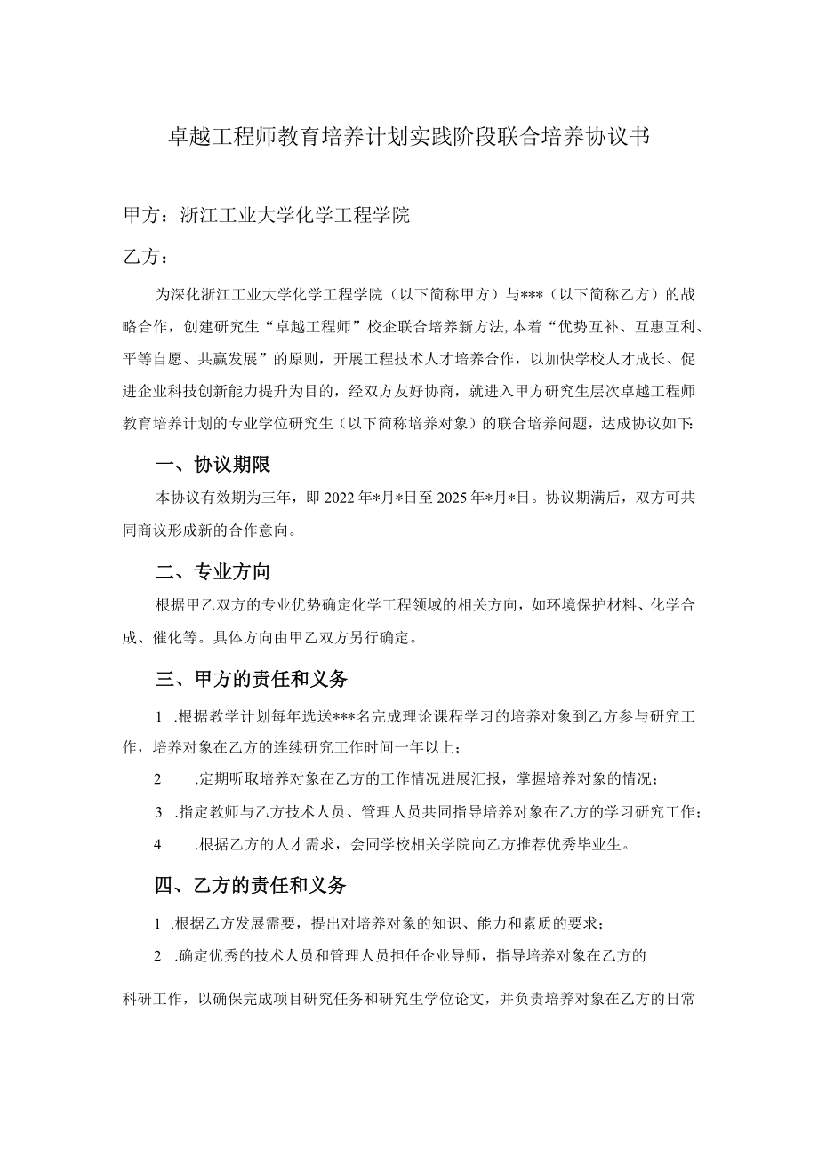 “卓越工程师教育培养计划”合作协议书.docx_第1页