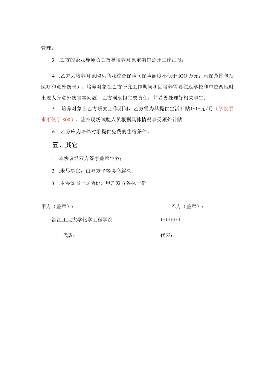 “卓越工程师教育培养计划”合作协议书.docx_第2页