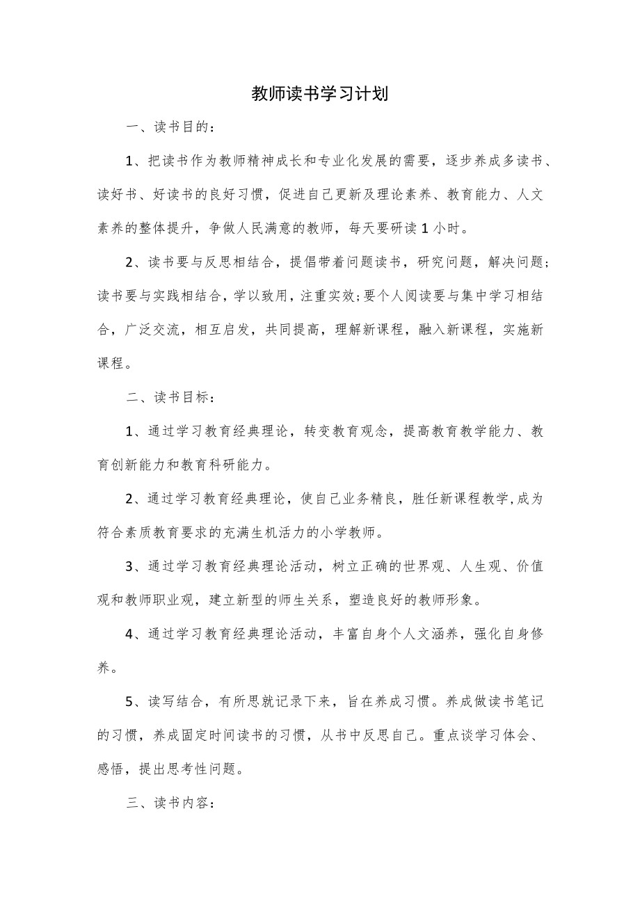 教师读书学习计划优选.docx_第1页