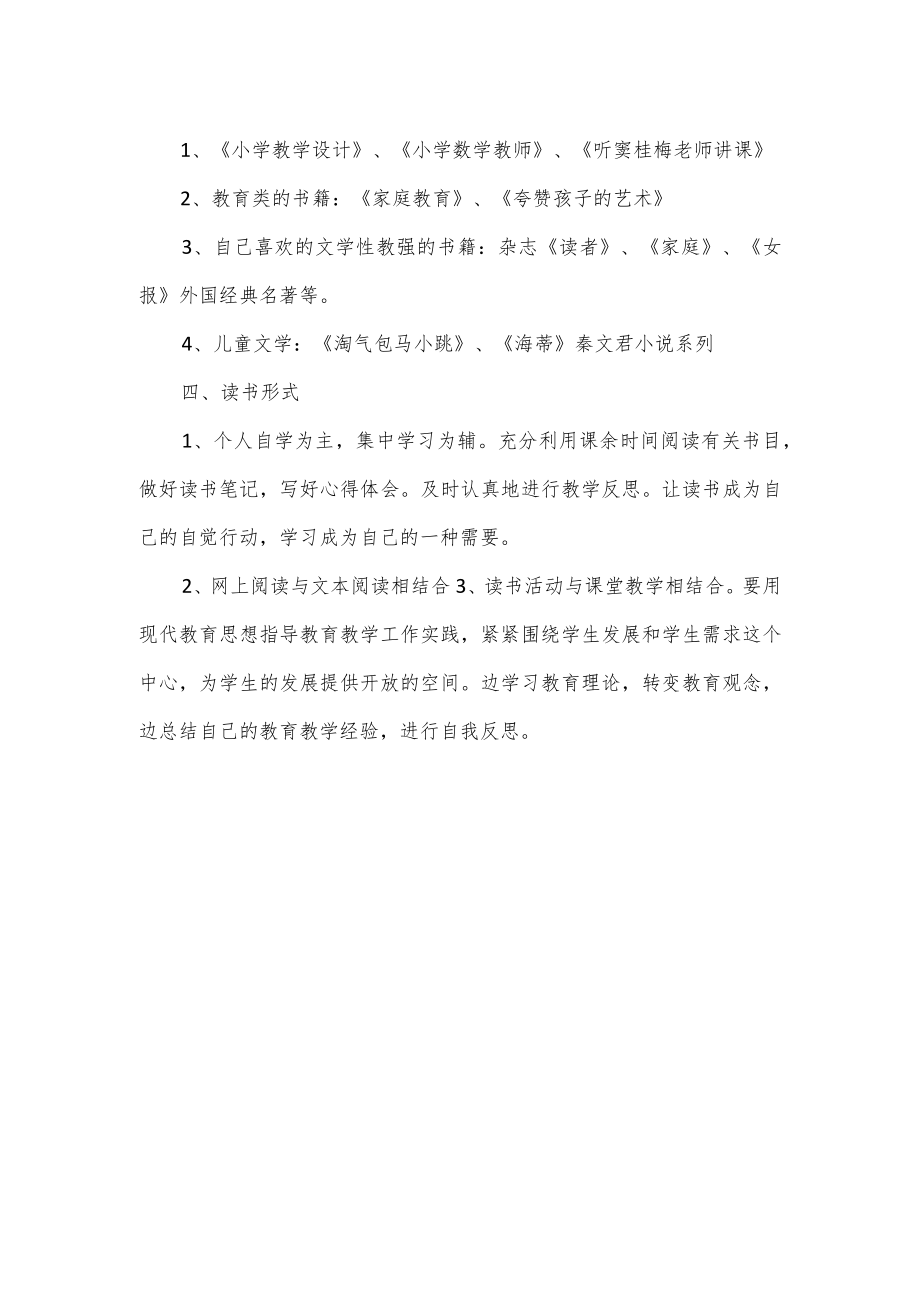 教师读书学习计划优选.docx_第2页