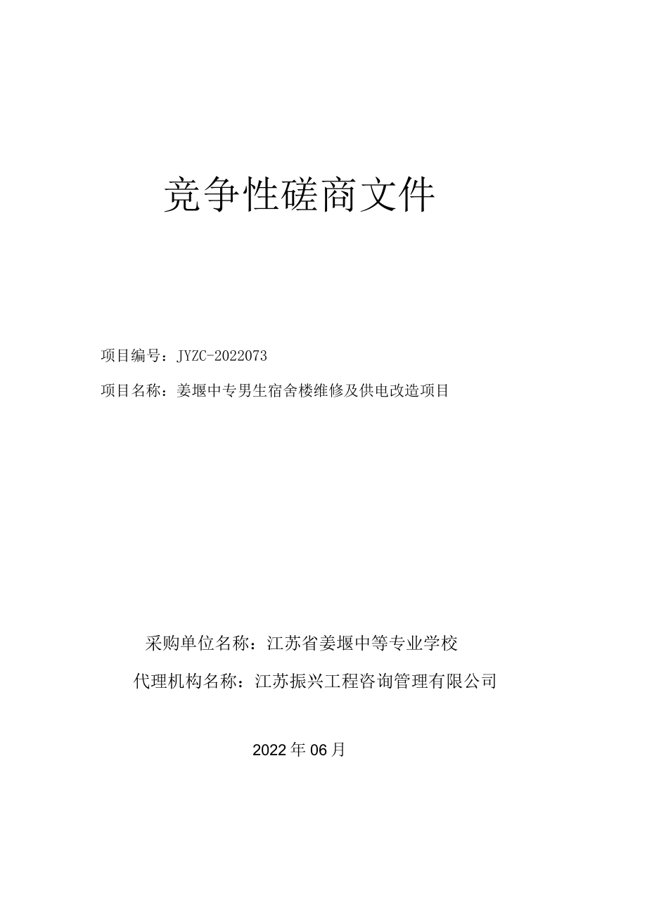 政府采购谈判文件示范文本.docx_第1页