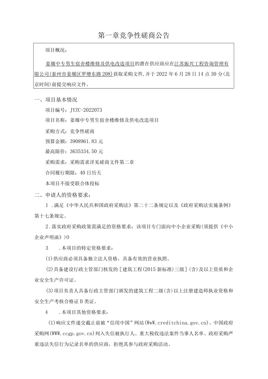 政府采购谈判文件示范文本.docx_第3页